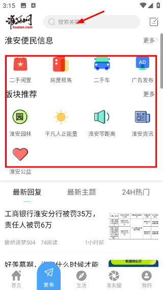 名城淮安网app
