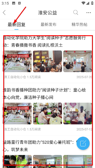 名城淮安网app