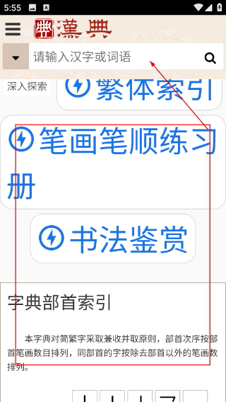 汉典网最新版