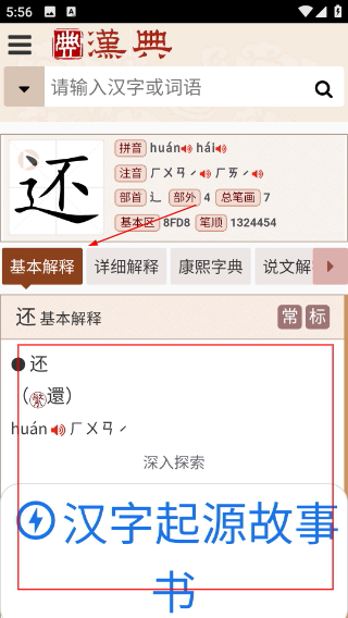 汉典网最新版