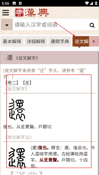 汉典网最新版