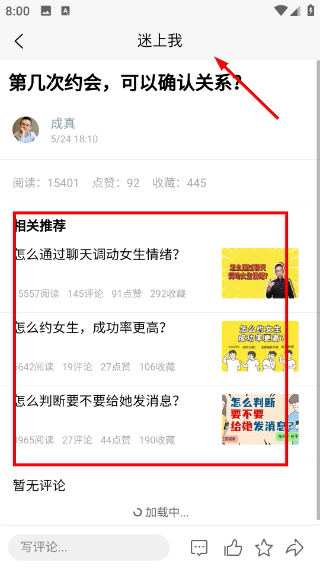 迷上我app下载