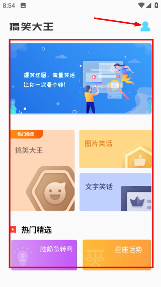 搞笑大王
