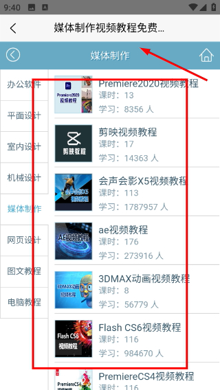 软件自学网app