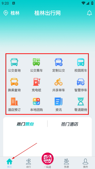 桂林出行网app