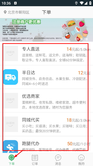 快服务APP下载