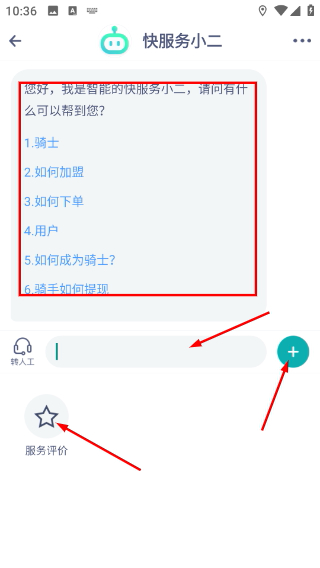 快服务APP下载