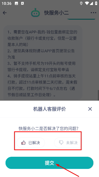 快服务APP下载