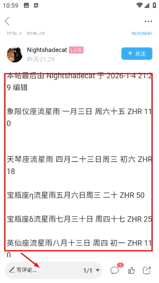 牧夫天文app