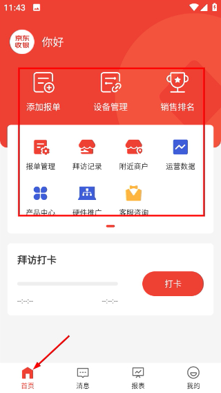 京东收银BD