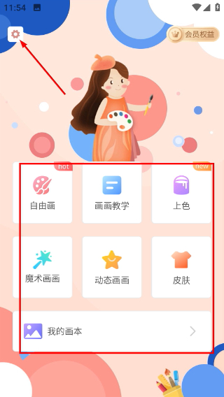 画画板