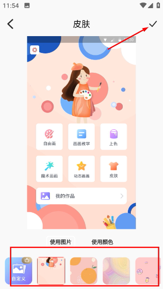 画画板