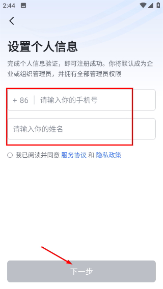 飞讯APP