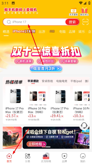 爱租机