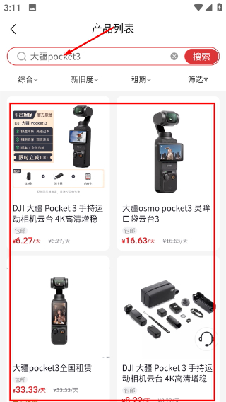 爱租机