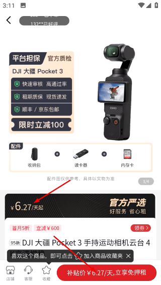 爱租机