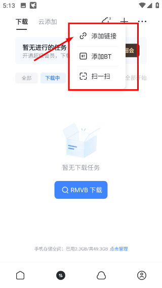 迅雷VIP全能版