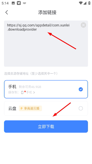 迅雷VIP全能版