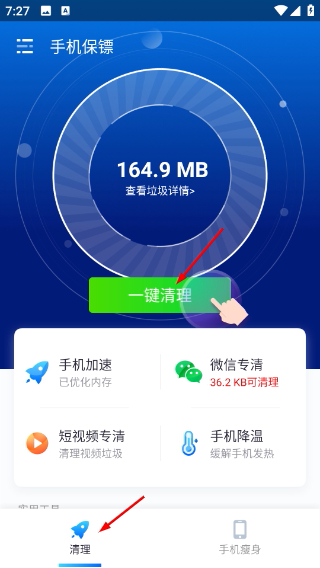 手机保镖