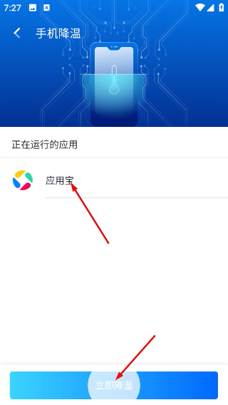 手机保镖