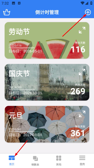 倒计时软件