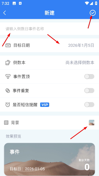 倒计时软件