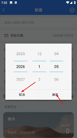倒计时软件