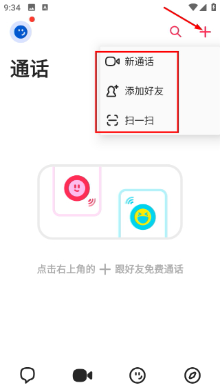 JusTalk视频