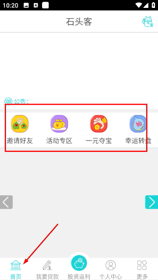 石头客App下载
