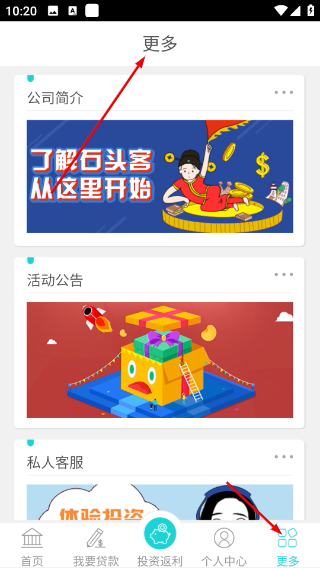 石头客App下载
