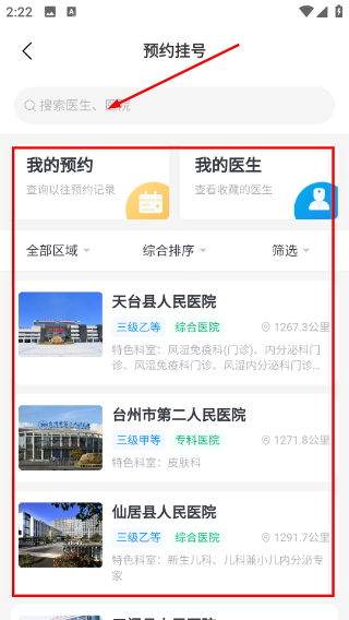 健康台州app
