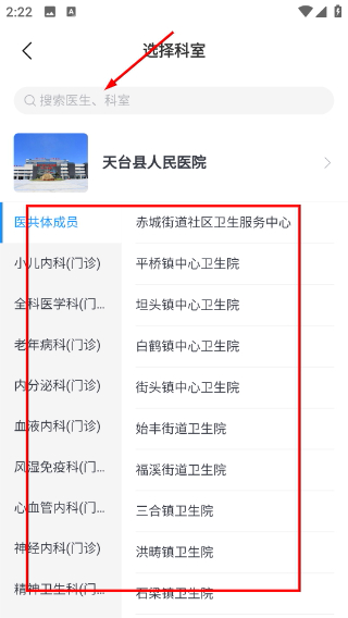 健康台州app
