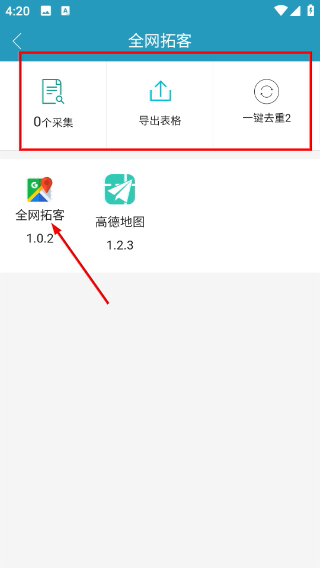 精准客源app