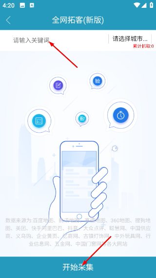 精准客源app