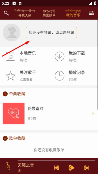 天籁之音藏歌音乐客户端下载