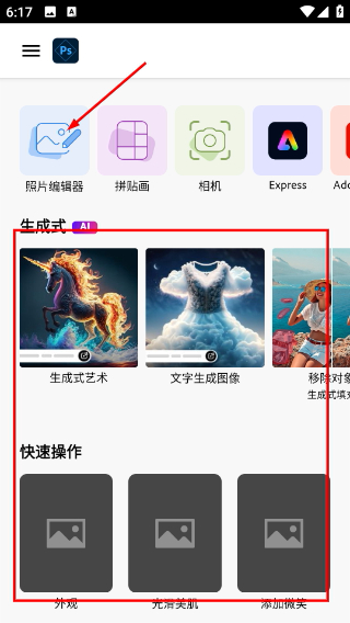 Photoshop手机版下载中文版安卓(Photoshop Express)