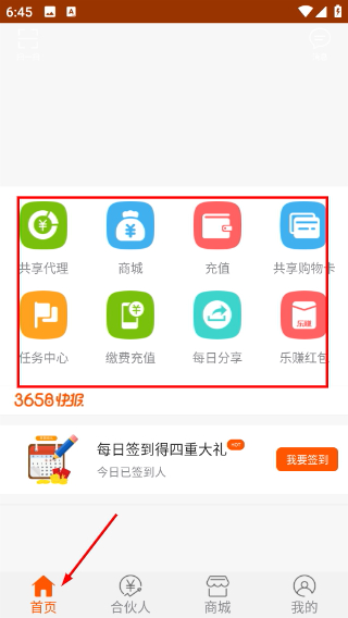 3658商城App下载