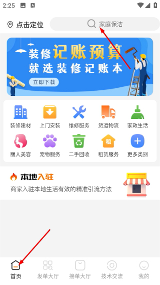 师傅来了