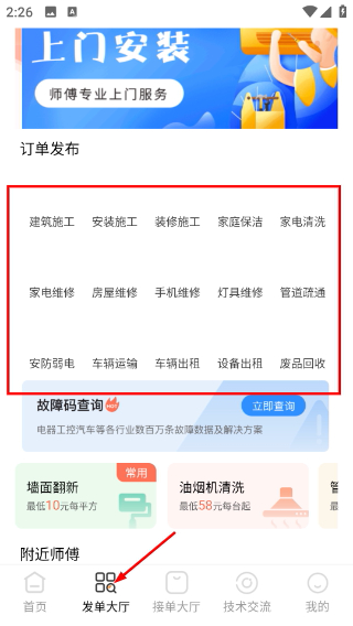 师傅来了