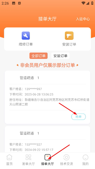 师傅来了