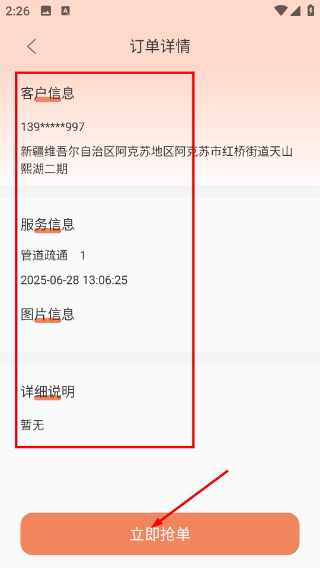 师傅来了