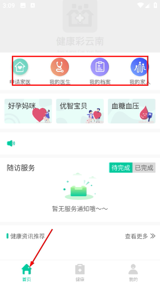 健康彩云南