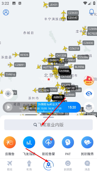 飞常准业内版