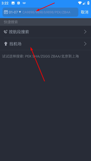 飞常准业内版