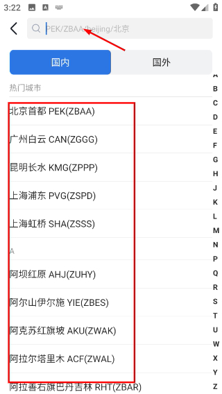 飞常准业内版