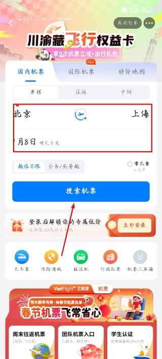 飞常准航班官方下载