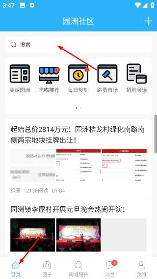园洲社区app