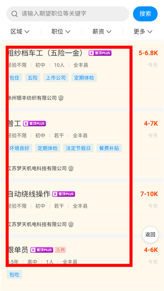 丰县人才网app