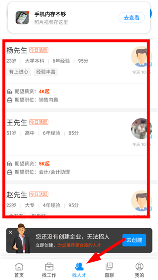 丰县人才网app