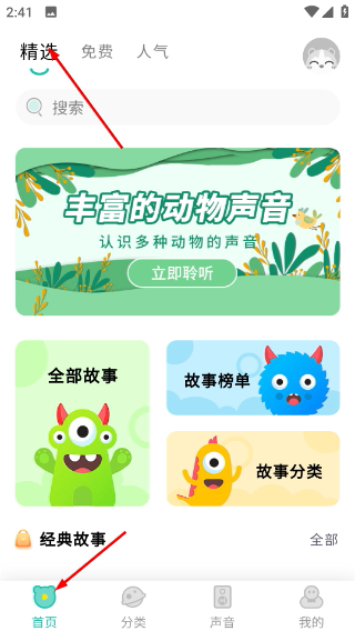 故事大王app